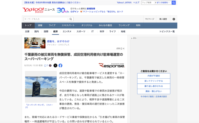 千葉豪雨の被災車両を無償保管